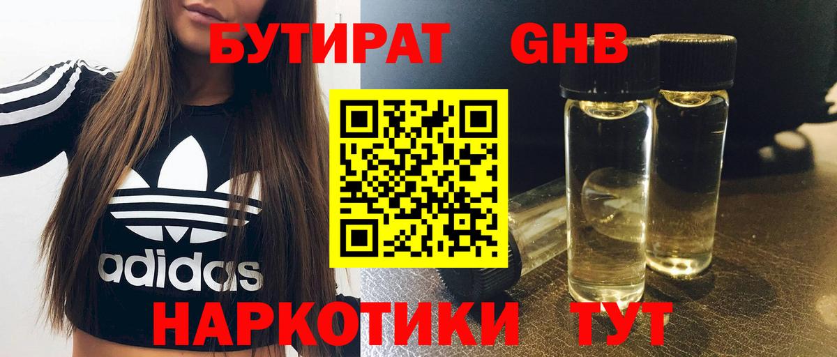 Джанкой  Бутират  Вход с VPN  БУТИРАТ бутик 