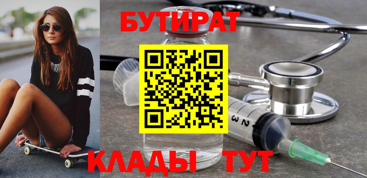 БУТИРАТ жидкий экстази Джанкой