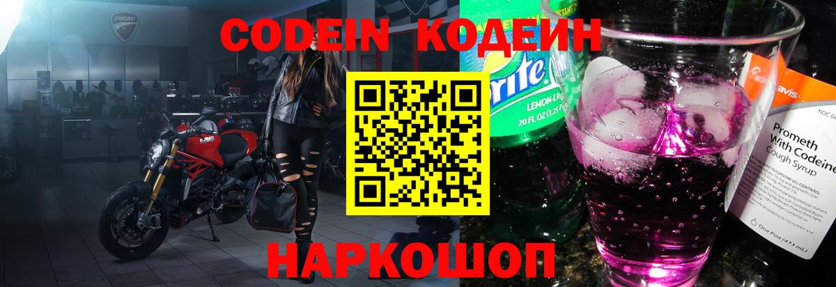 Кодеиновый сироп Lean Purple Drank Джанкой