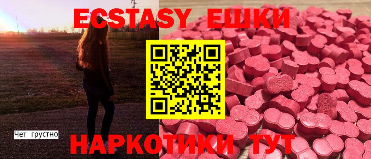 Ecstasy XTC Джанкой
