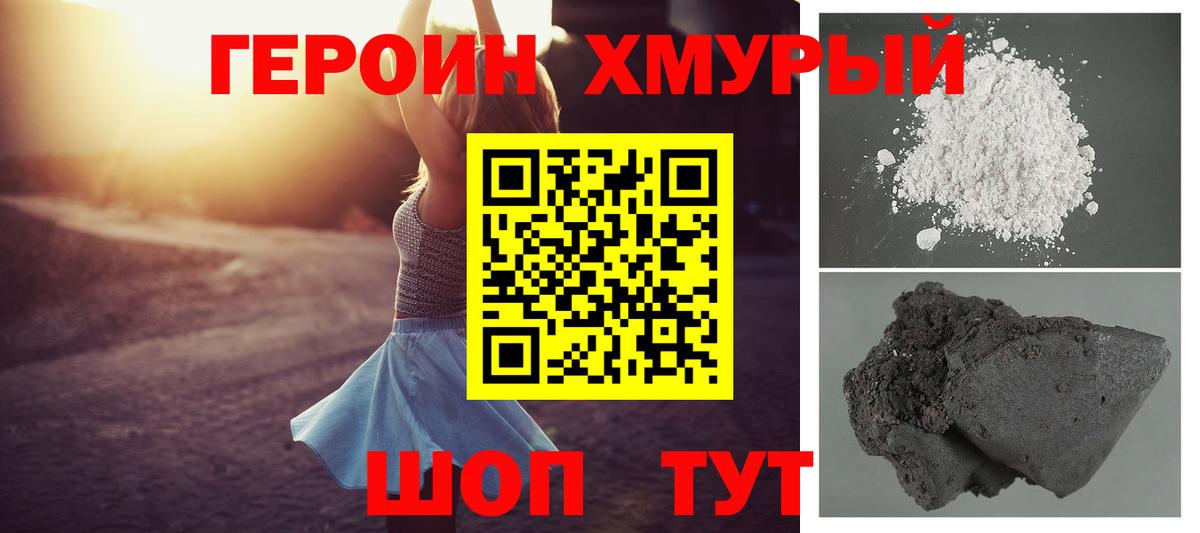 ГЕРОИН афганец  Вход с VPN  Джанкой 
