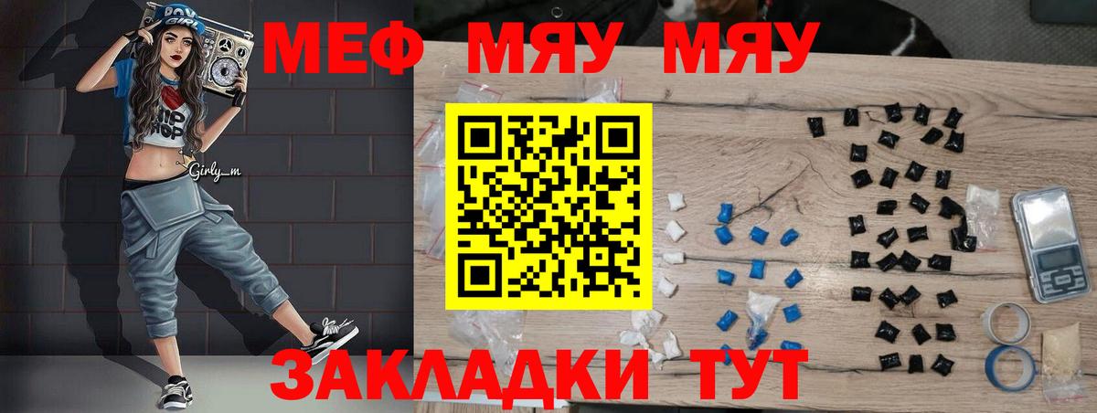 Джанкой  МЯУ-МЯУ  Меф кристаллы  Вход с VPN  МЕФ кристаллы 