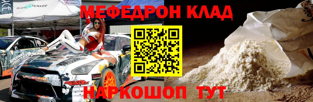 Меф мука Джанкой